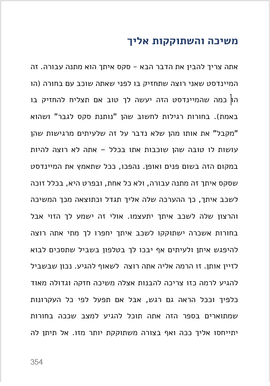 קלף התשוקה: הנשק הסודי שלך במיטה